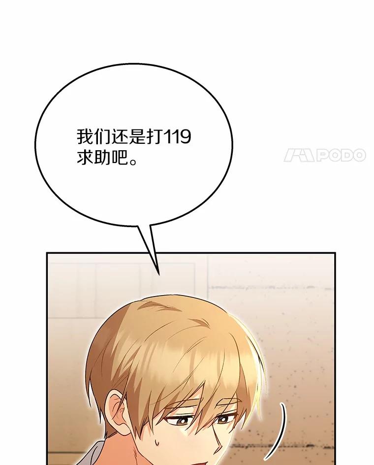 《你好？兽医先生！》26.不可或缺 第30页