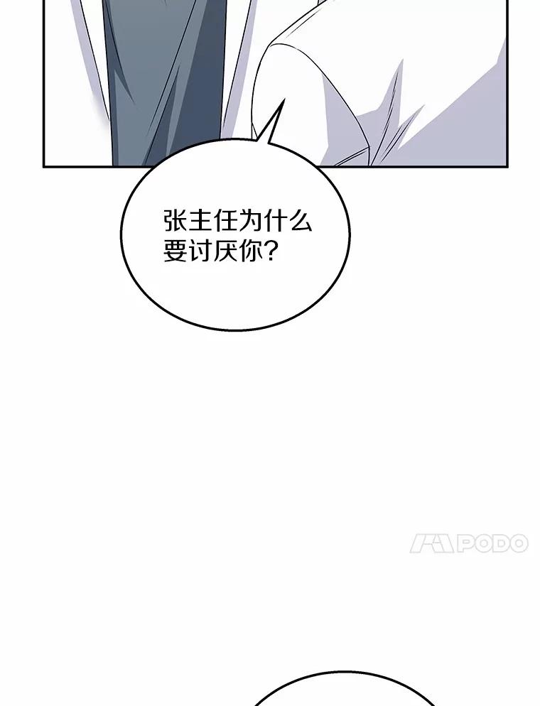 《你好？兽医先生！》26.不可或缺 第67页