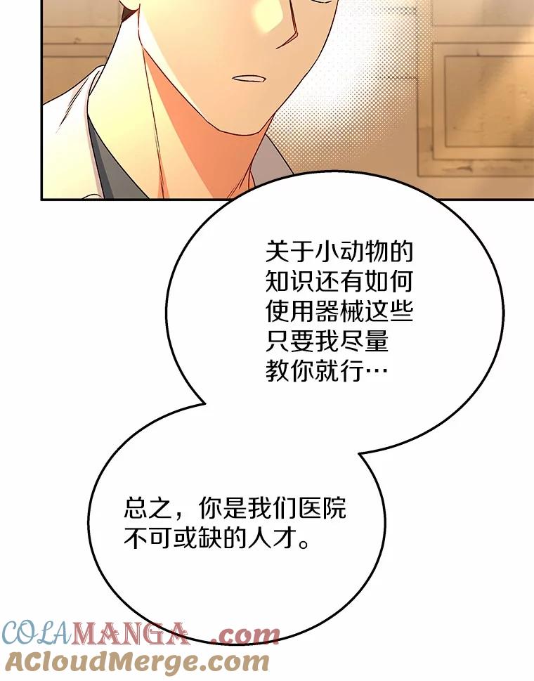 《你好？兽医先生！》26.不可或缺 第109页