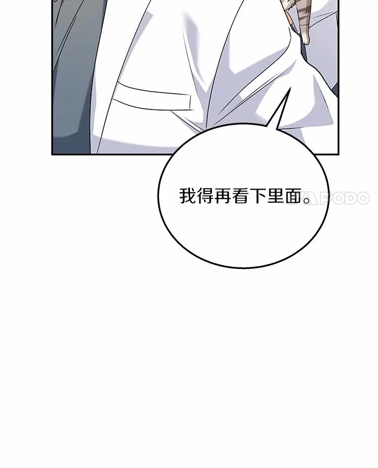 《你好？兽医先生！》26.不可或缺 第4页
