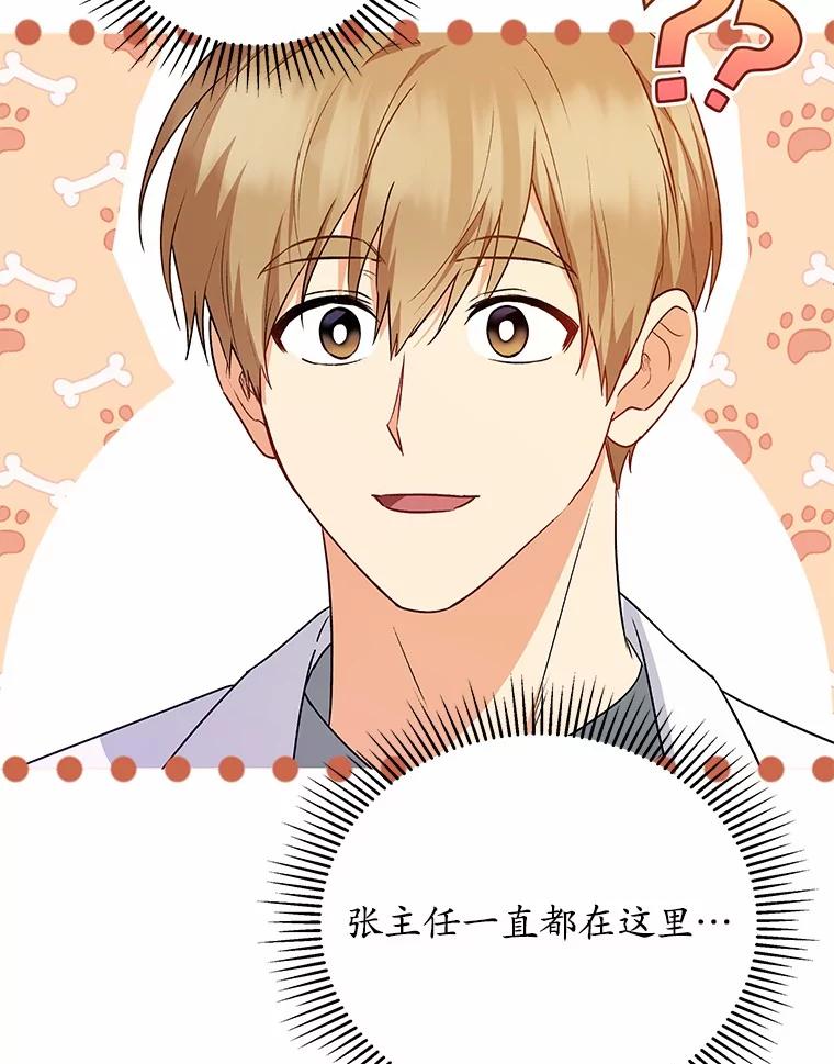 《你好？兽医先生！》26.不可或缺 第116页