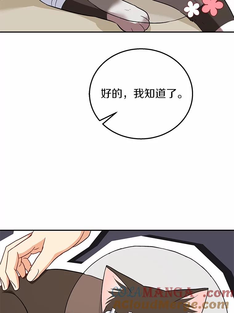 《你好？兽医先生！》27.流浪猫的生活 第101页