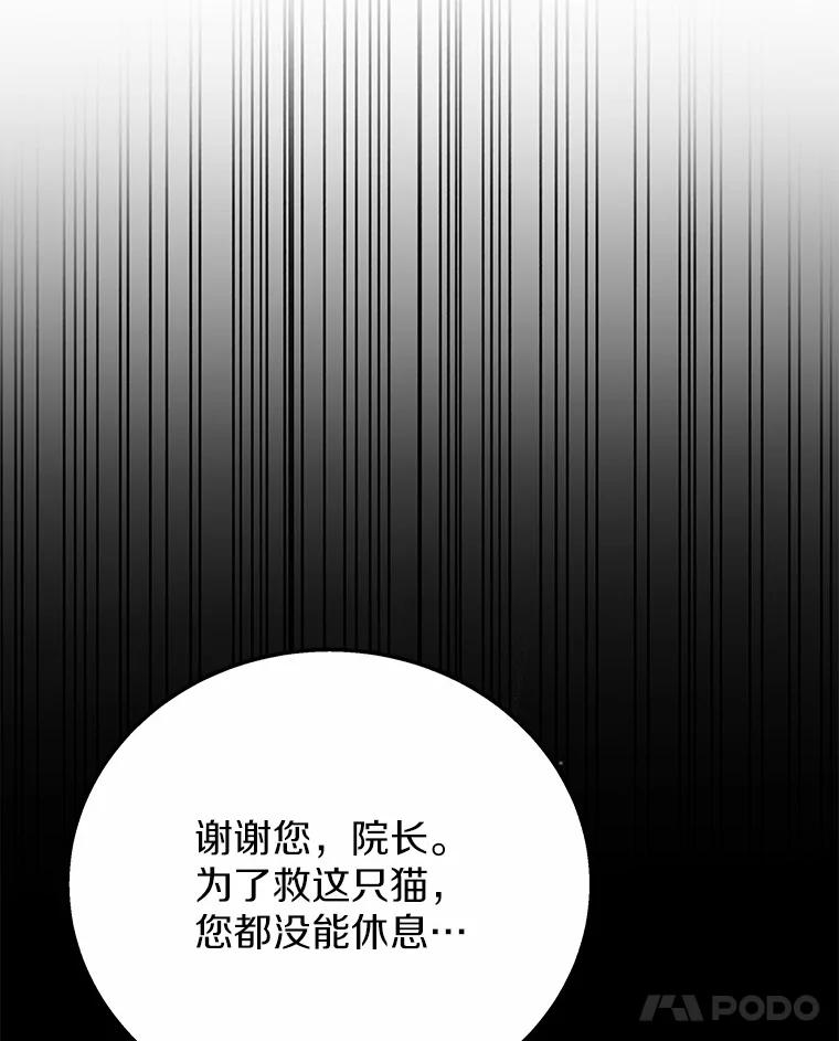 《你好？兽医先生！》27.流浪猫的生活 第86页