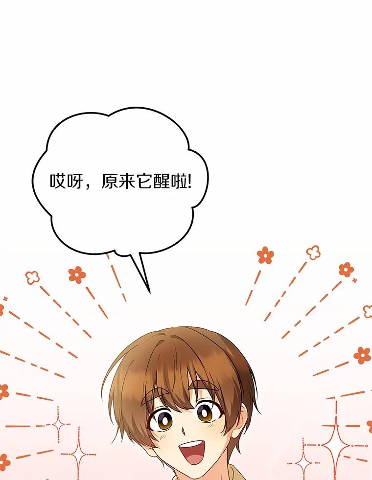 《你好？兽医先生！》28.救命恩人 第20页