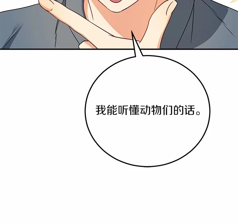 《你好？兽医先生！》28.救命恩人 第9页