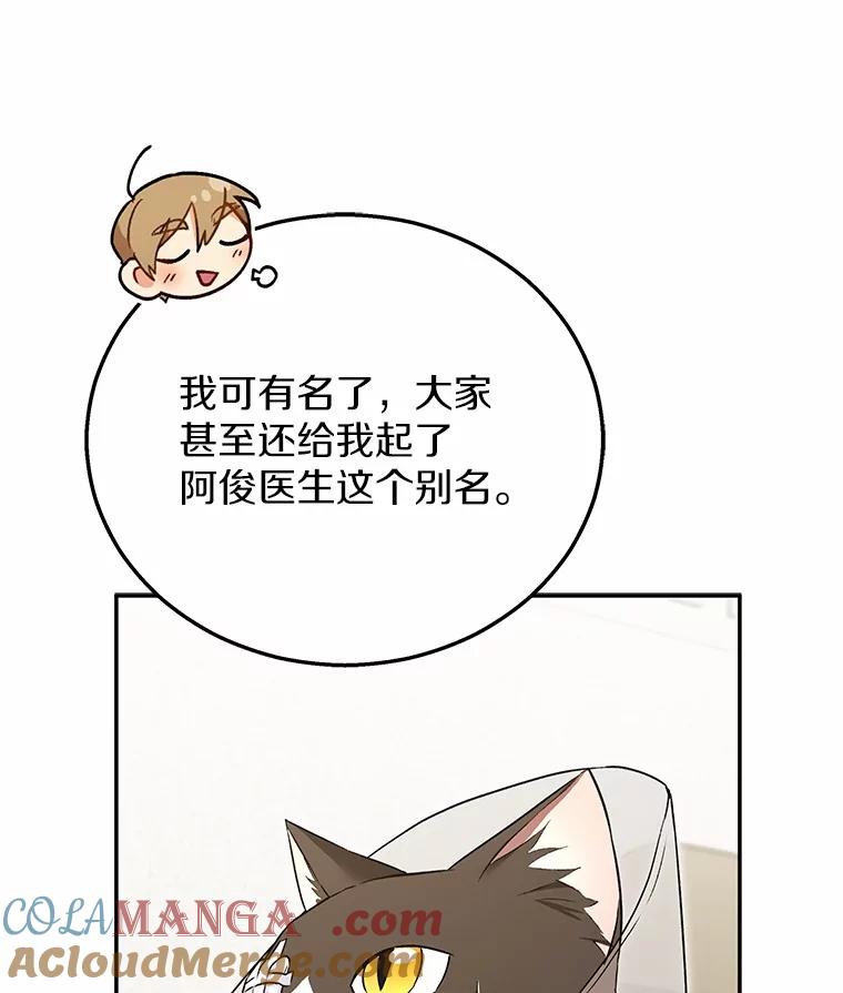 《你好？兽医先生！》28.救命恩人 第10页