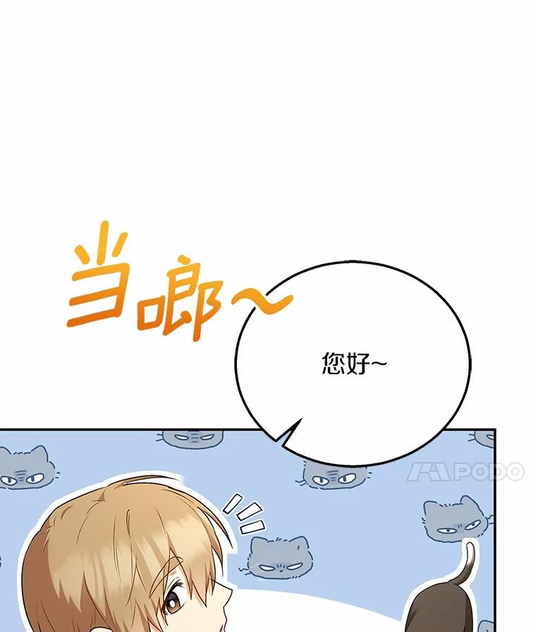 《你好？兽医先生！》28.救命恩人 第12页