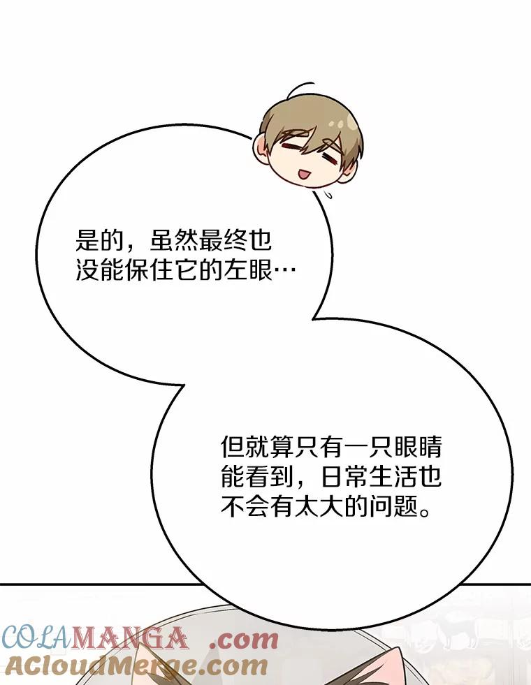 《你好？兽医先生！》28.救命恩人 第22页