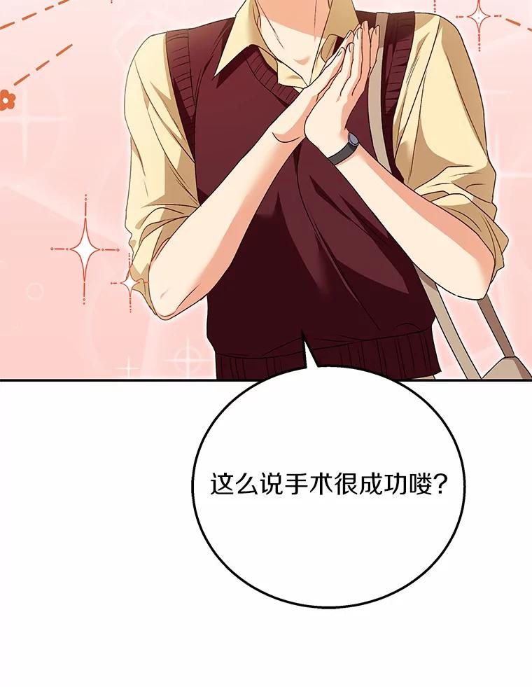 《你好？兽医先生！》28.救命恩人 第21页