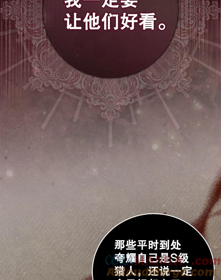《地下城的S级限时千金》1.病弱人设 第29页