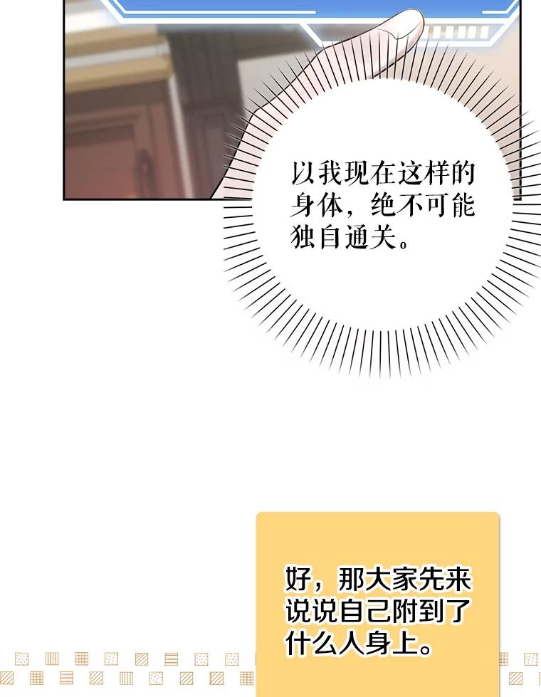 《地下城的S级限时千金》1.病弱人设 第47页