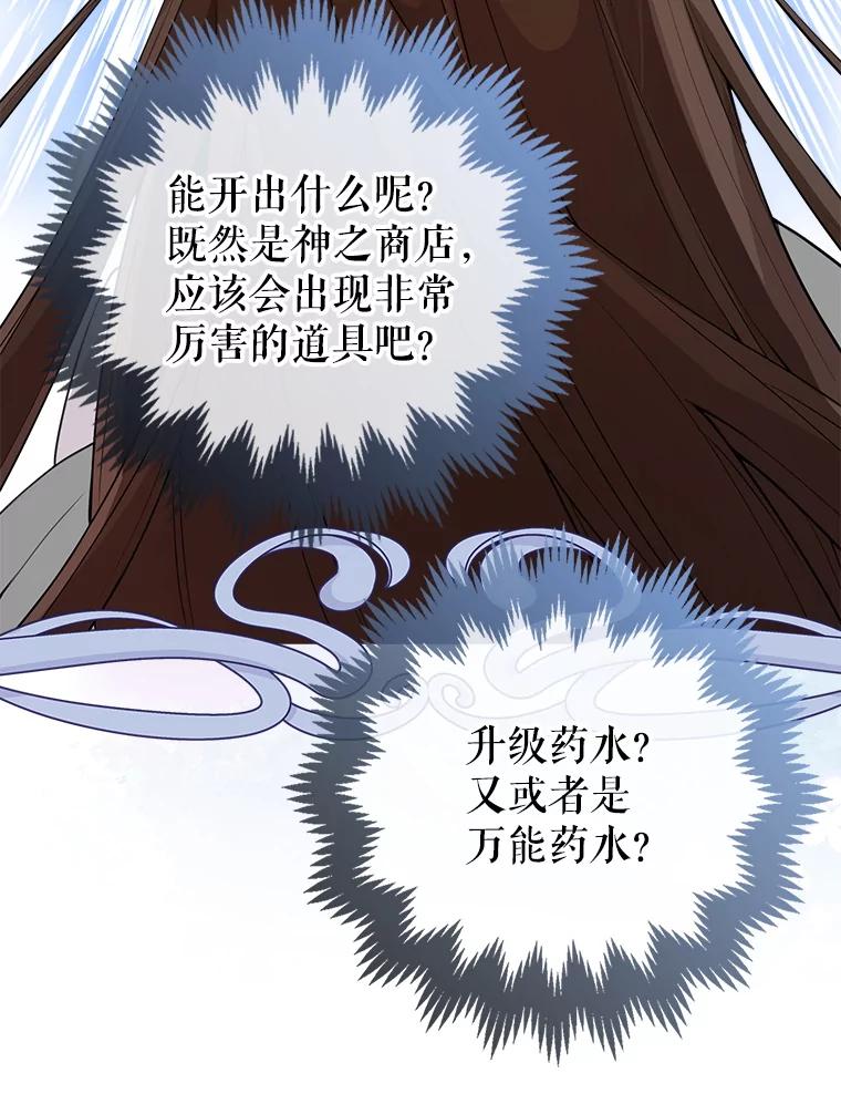 《地下城的S级限时千金》1.病弱人设 第83页