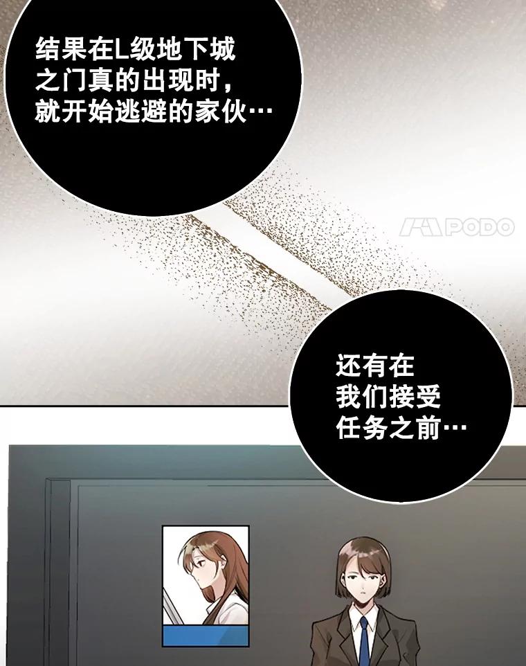 《地下城的S级限时千金》1.病弱人设 第31页
