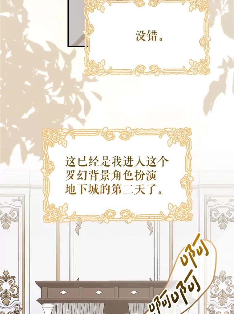 《地下城的S级限时千金》1.病弱人设 第6页