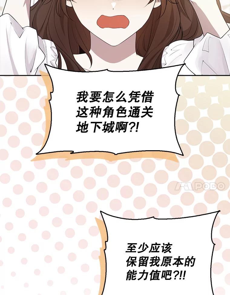 《地下城的S级限时千金》1.病弱人设 第24页