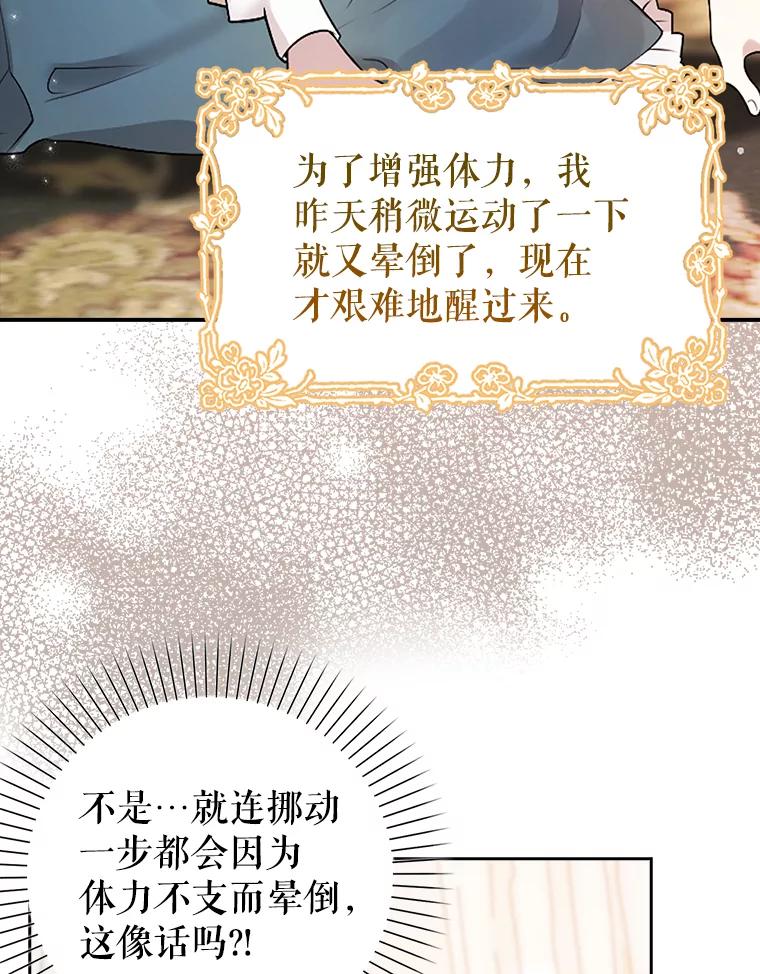 《地下城的S级限时千金》1.病弱人设 第15页
