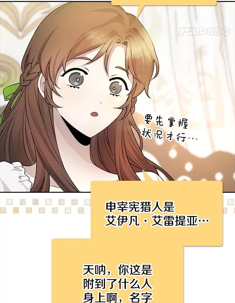 《地下城的S级限时千金》1.病弱人设 第48页