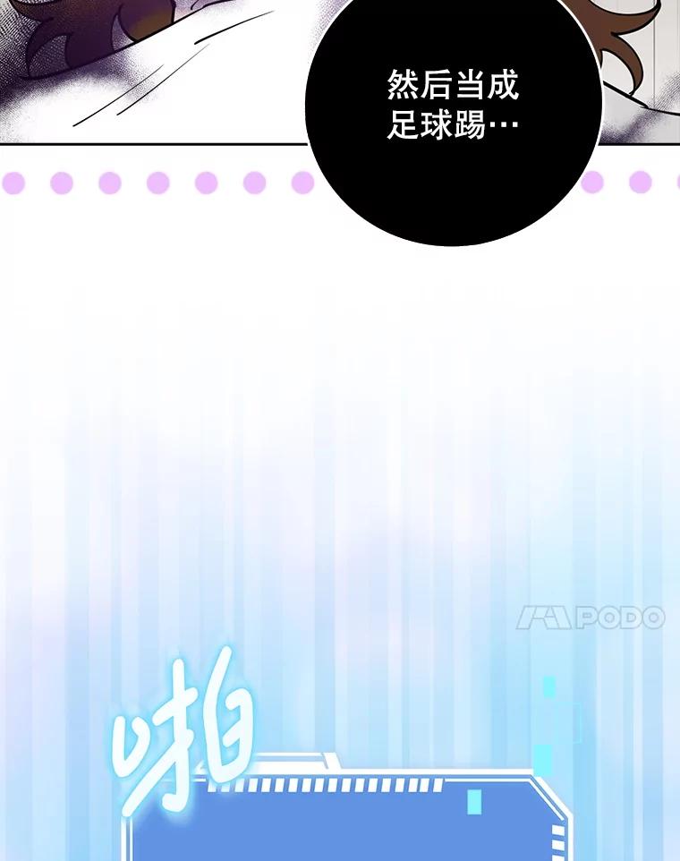 《地下城的S级限时千金》1.病弱人设 第34页