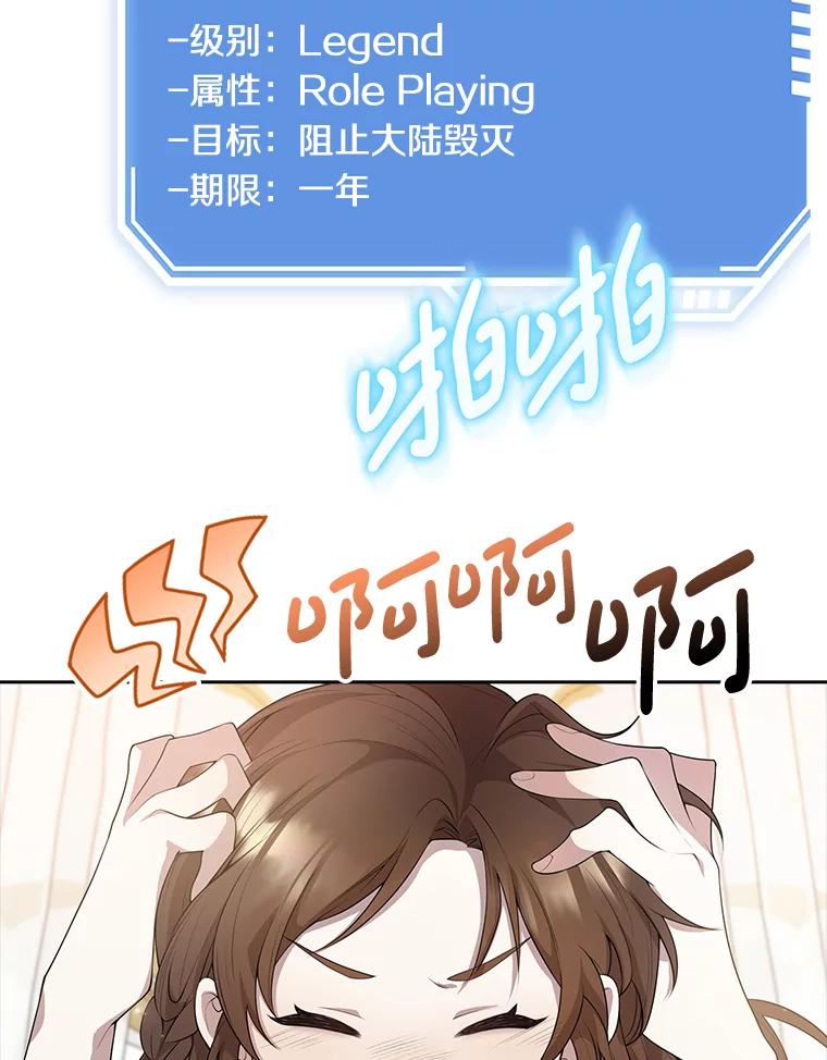 《地下城的S级限时千金》1.病弱人设 第23页