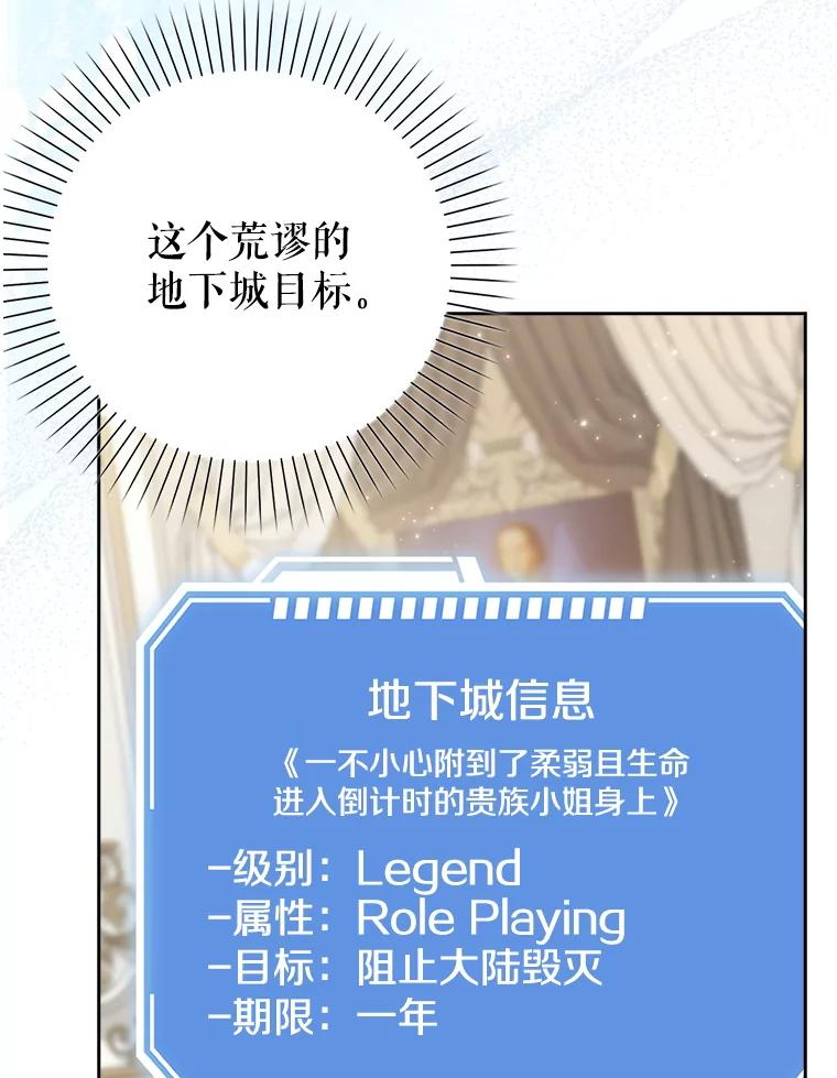 《地下城的S级限时千金》1.病弱人设 第46页