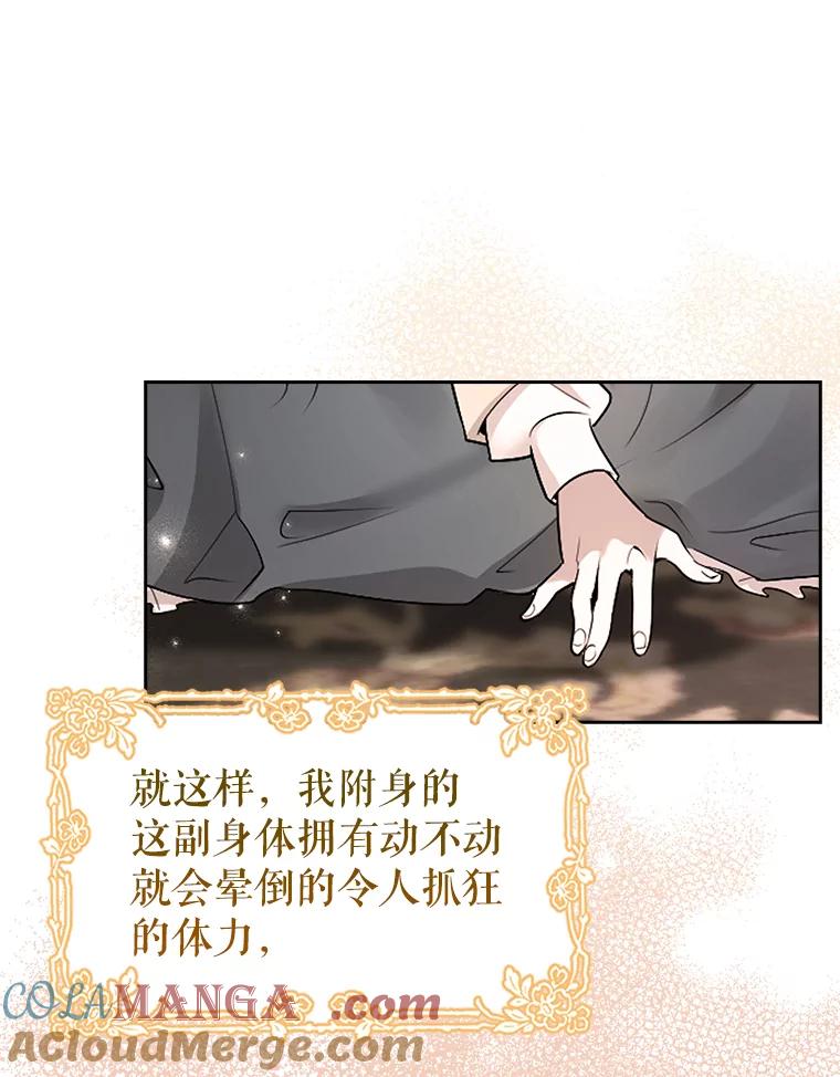 《地下城的S级限时千金》1.病弱人设 第13页
