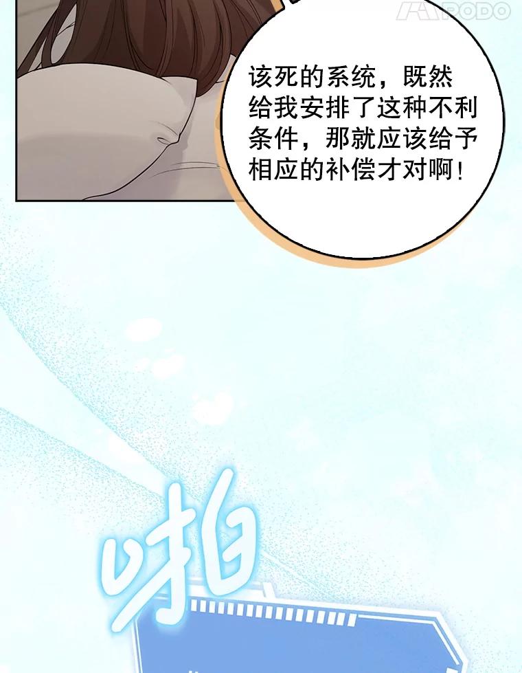 《地下城的S级限时千金》1.病弱人设 第78页
