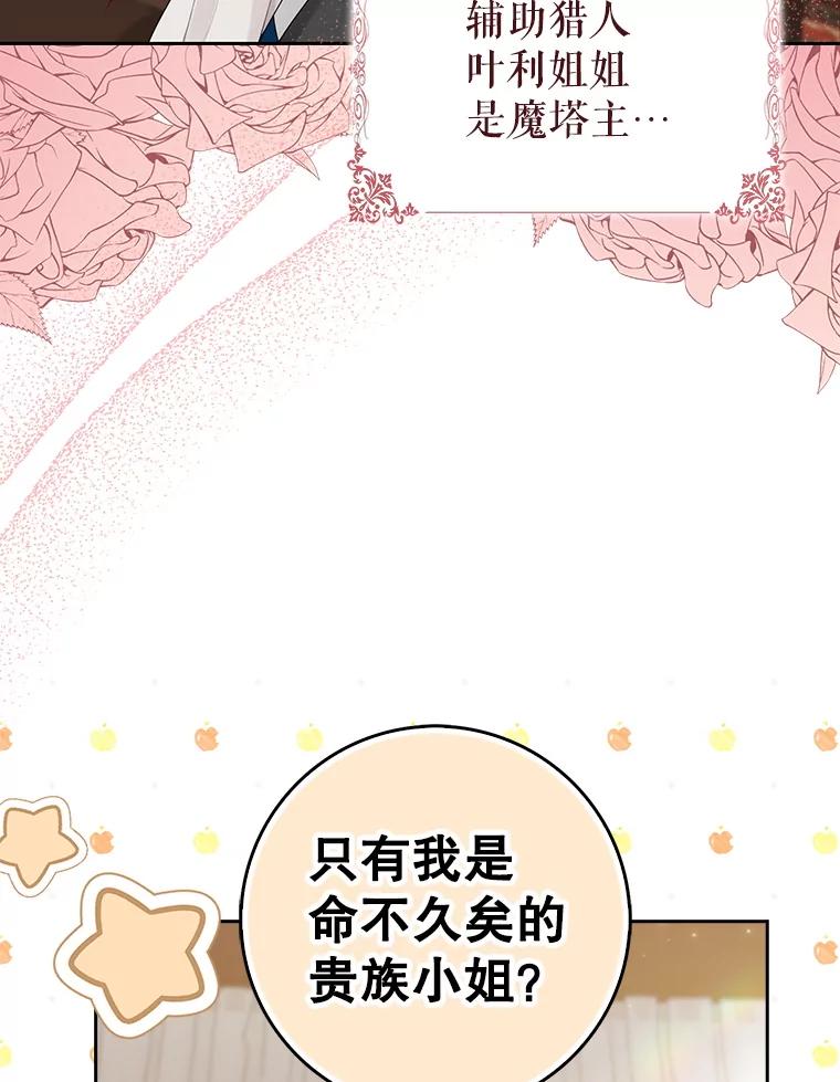 《地下城的S级限时千金》1.病弱人设 第75页