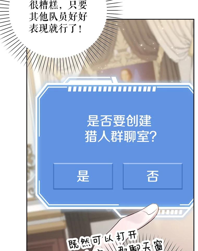 《地下城的S级限时千金》1.病弱人设 第39页
