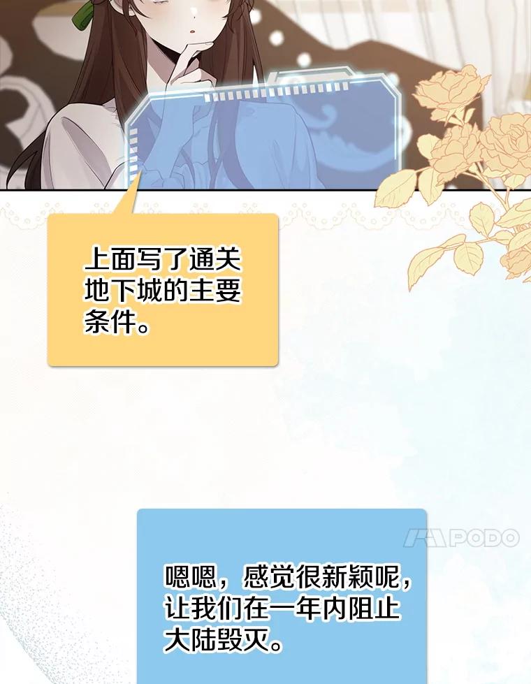 《地下城的S级限时千金》1.病弱人设 第44页