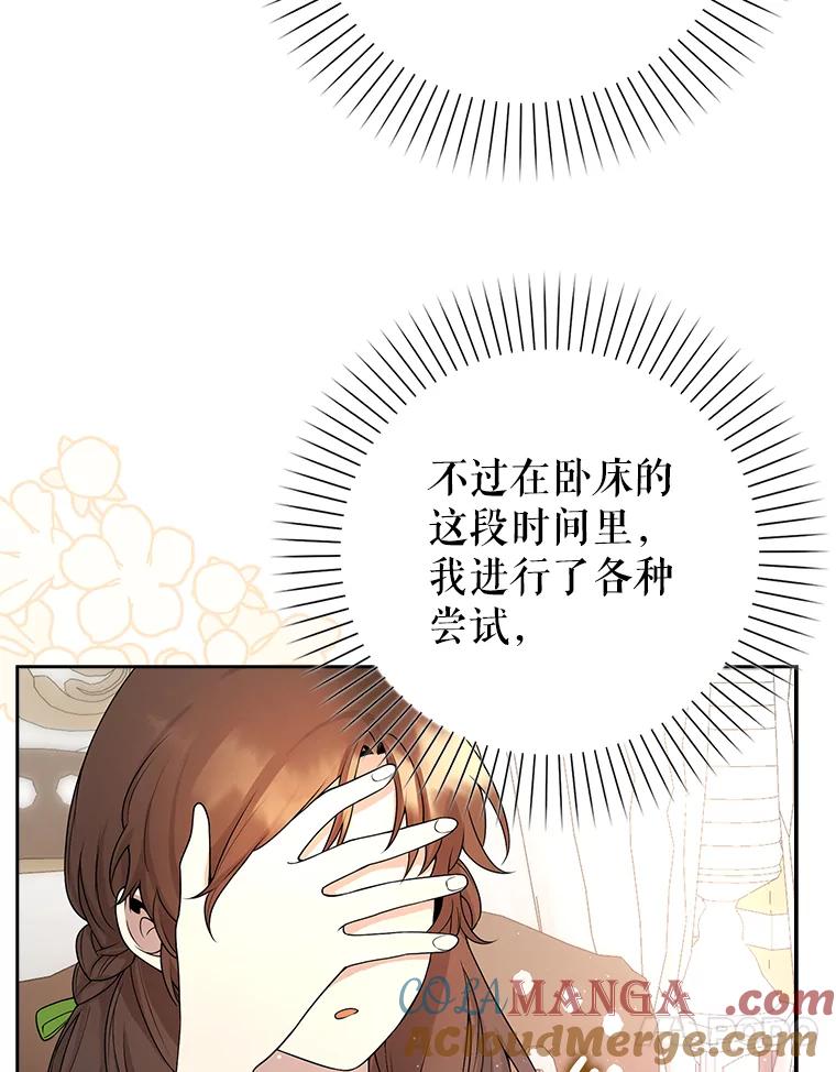 《地下城的S级限时千金》1.病弱人设 第17页