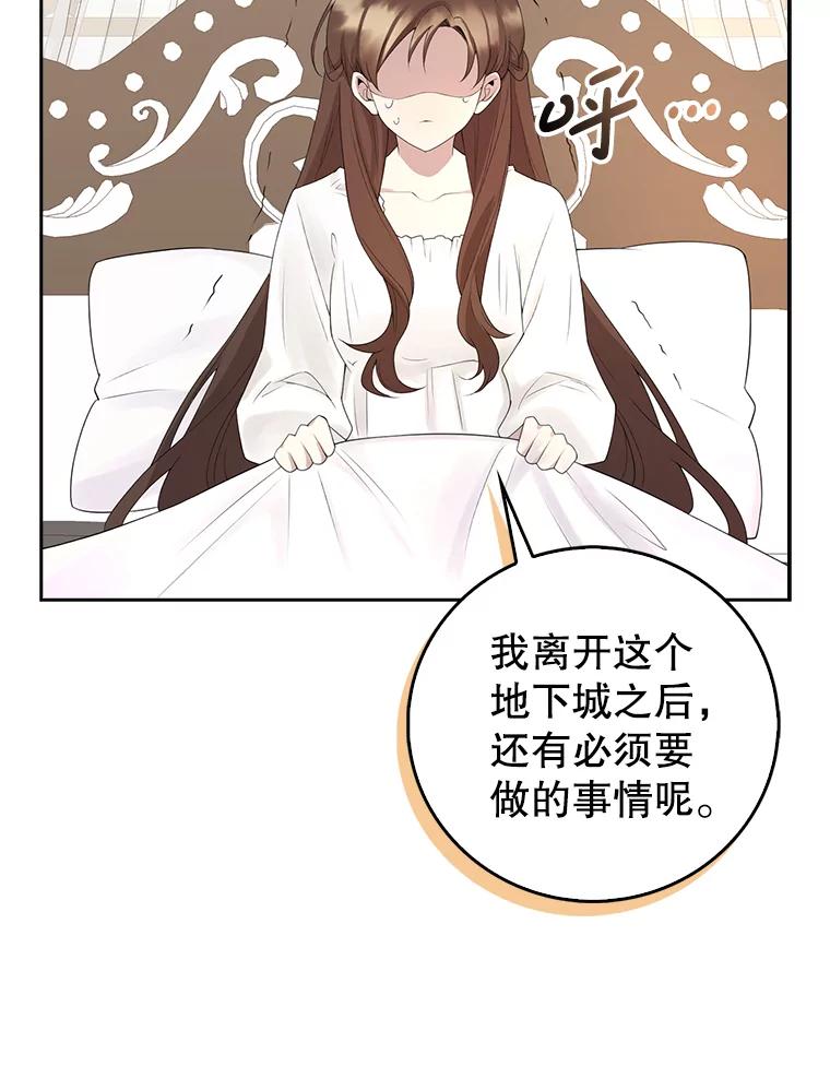《地下城的S级限时千金》1.病弱人设 第26页