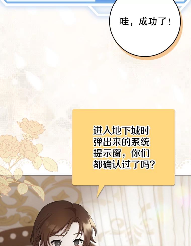 《地下城的S级限时千金》1.病弱人设 第43页