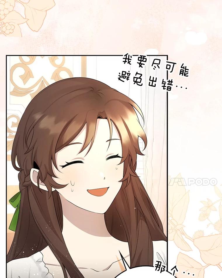 《地下城的S级限时千金》1.病弱人设 第107页