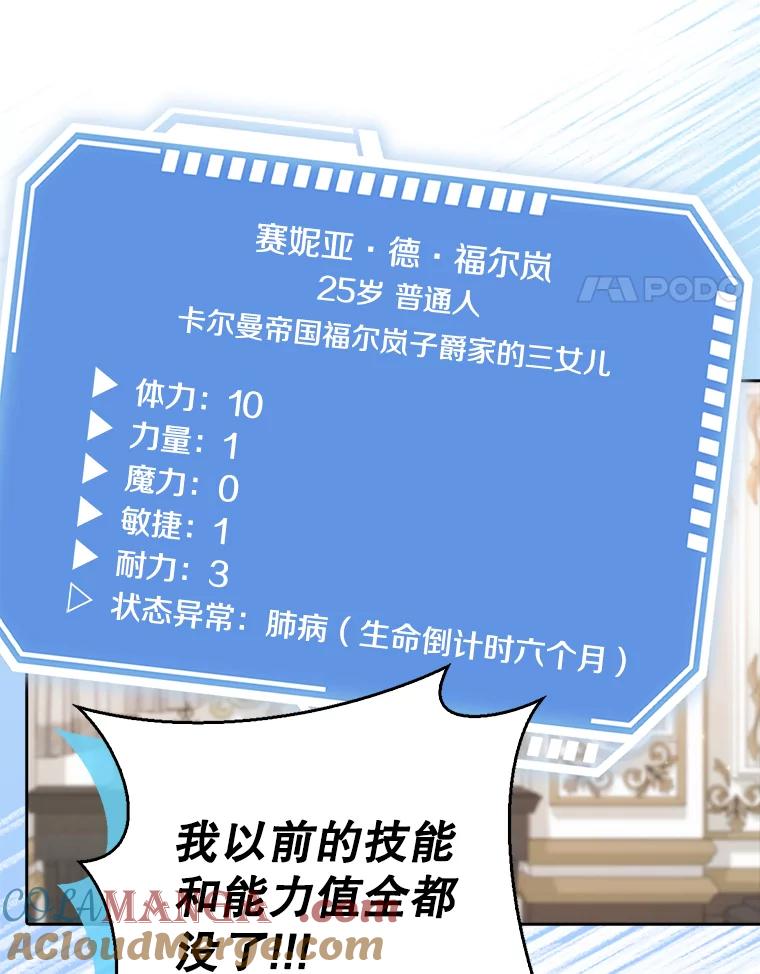 《地下城的S级限时千金》1.病弱人设 第21页