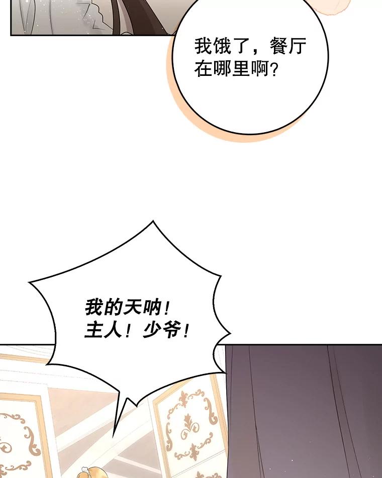 《地下城的S级限时千金》1.病弱人设 第108页