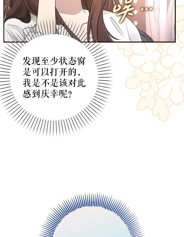《地下城的S级限时千金》1.病弱人设 第18页