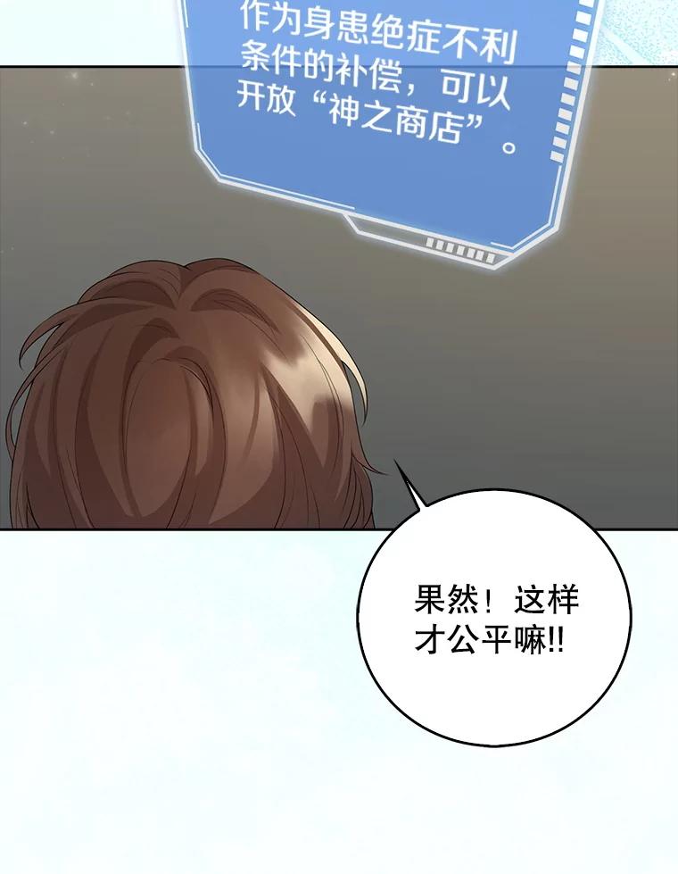 《地下城的S级限时千金》1.病弱人设 第79页