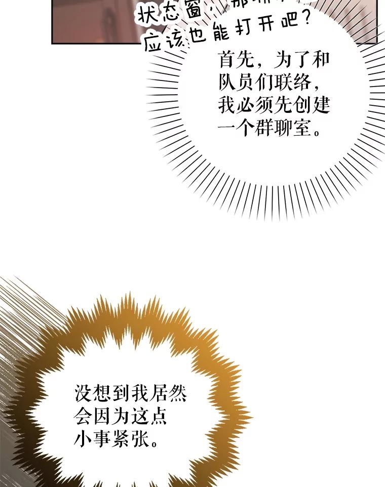《地下城的S级限时千金》1.病弱人设 第40页