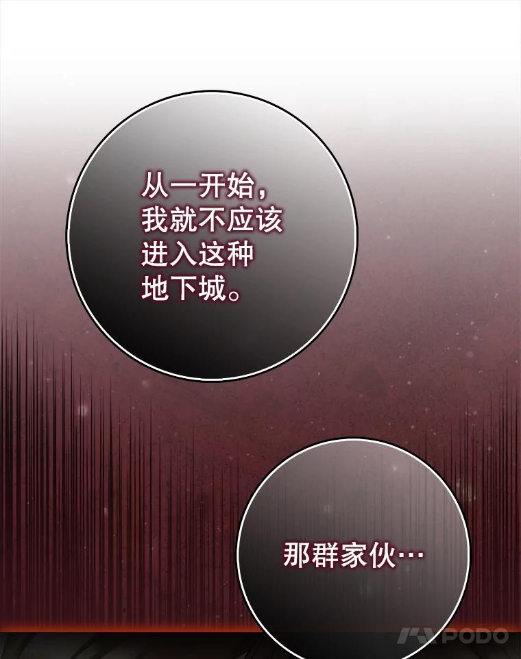 《地下城的S级限时千金》1.病弱人设 第27页