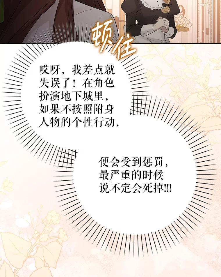 《地下城的S级限时千金》1.病弱人设 第106页