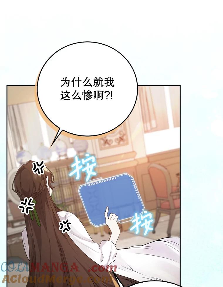 《地下城的S级限时千金》1.病弱人设 第77页