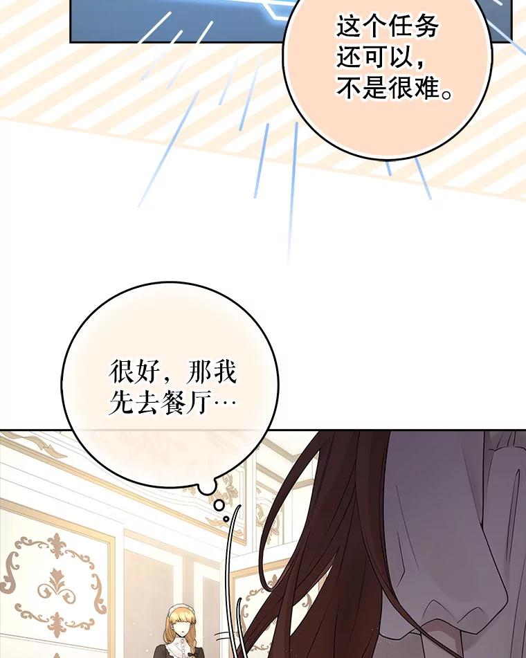 《地下城的S级限时千金》1.病弱人设 第99页