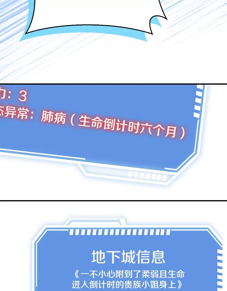 《地下城的S级限时千金》1.病弱人设 第22页