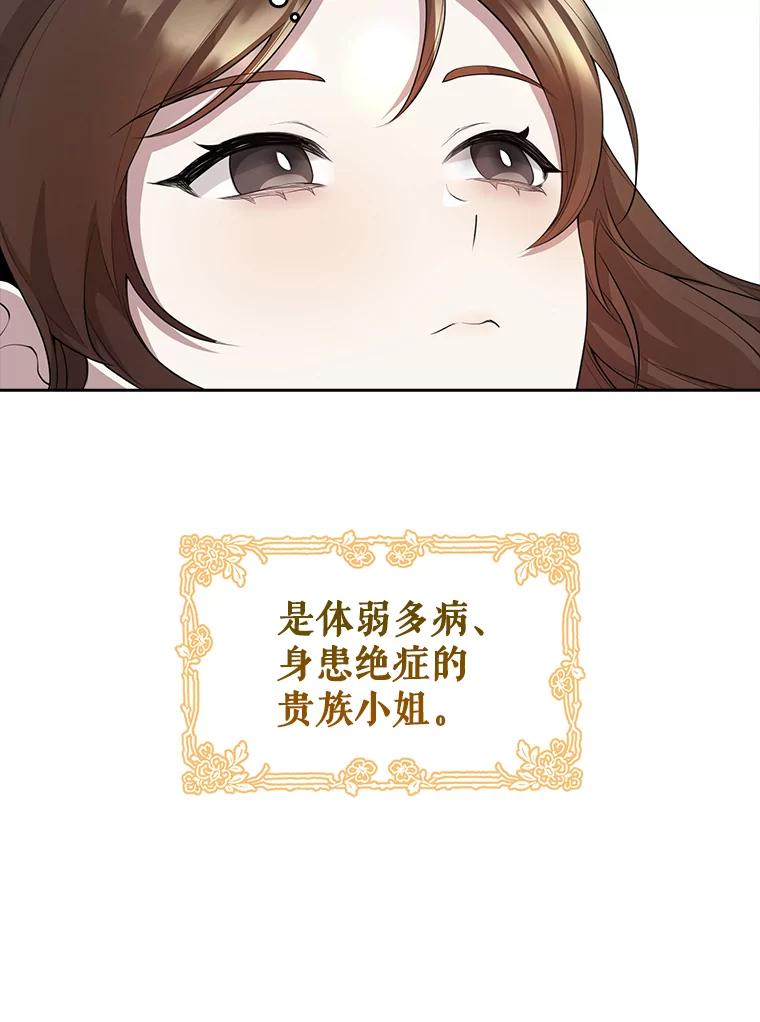 《地下城的S级限时千金》1.病弱人设 第12页