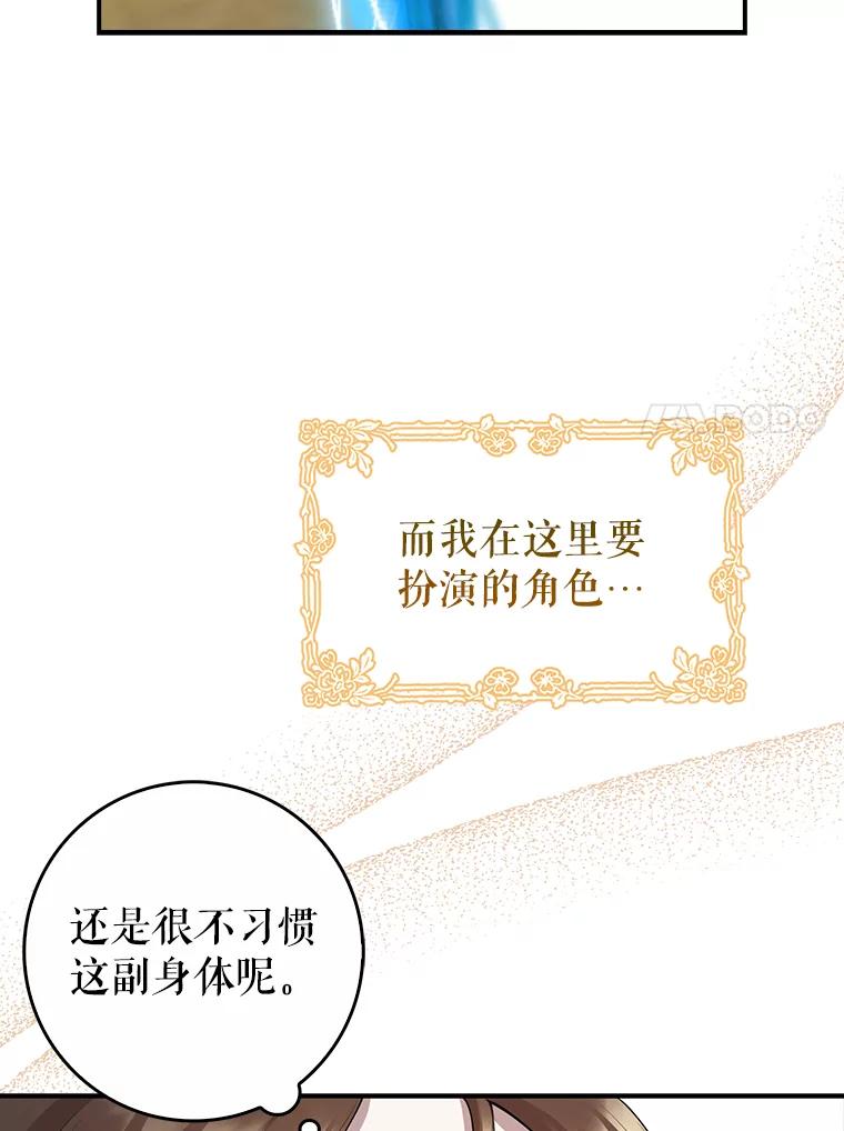 《地下城的S级限时千金》1.病弱人设 第11页