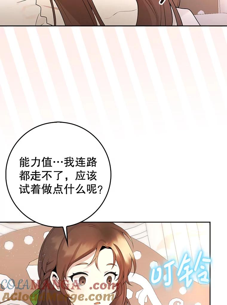 《地下城的S级限时千金》1.病弱人设 第93页
