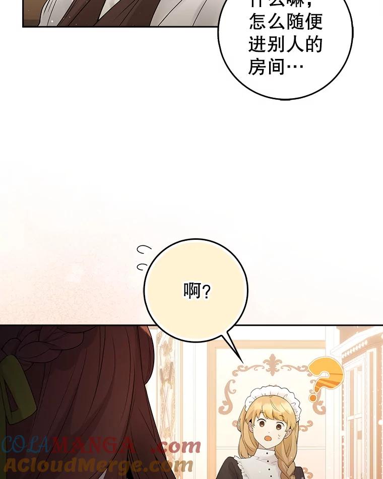 《地下城的S级限时千金》1.病弱人设 第105页