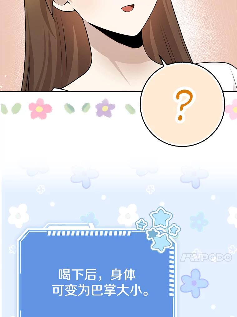 《地下城的S级限时千金》1.病弱人设 第87页