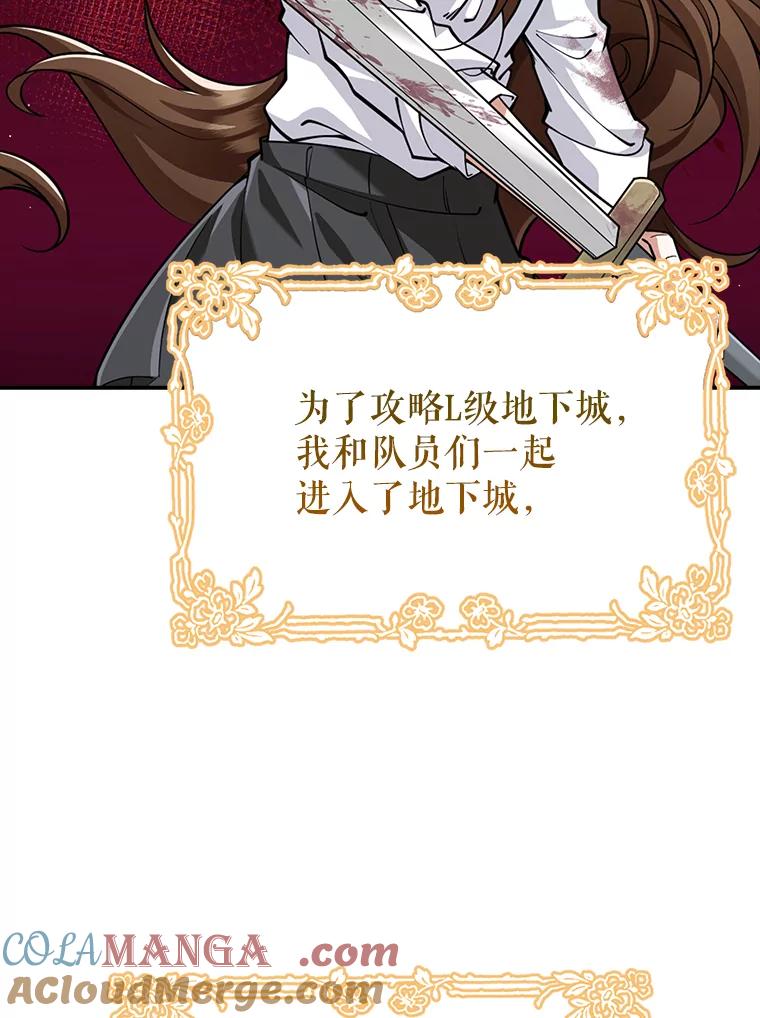 《地下城的S级限时千金》1.病弱人设 第9页