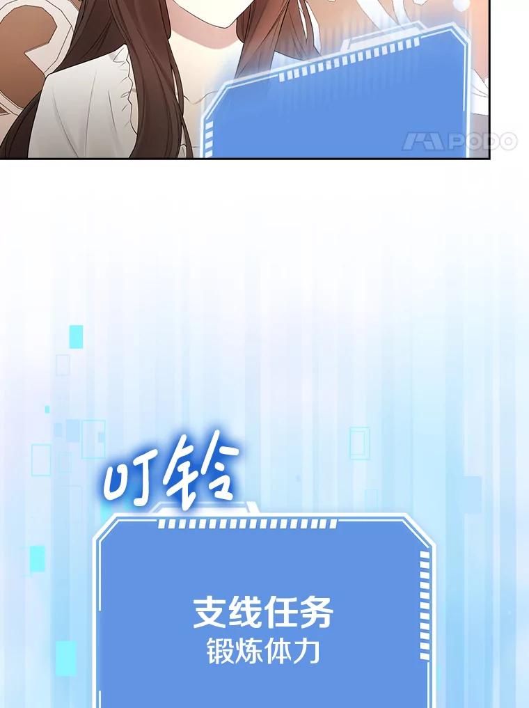 《地下城的S级限时千金》1.病弱人设 第94页